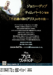 アリス・イン・ワンダーランド