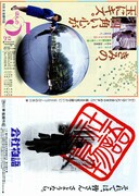 会社物語 MEMORIES OF YOU