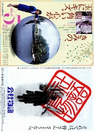 会社物語 MEMORIES OF YOU