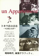 トキワ荘の青春