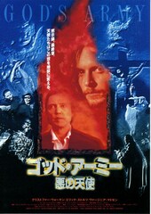 ゴッド・アーミー 悪の天使