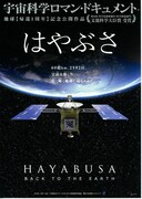 はやぶさ -HAYABUSA BACK TO THE EARTH-