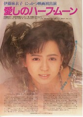 愛しのハーフ・ムーン