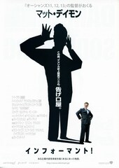 インフォーマント！