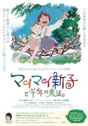 マイマイ新子と千年の魔法