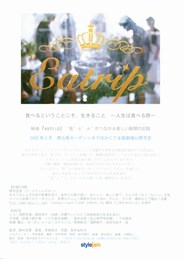 eatrip イートリップ