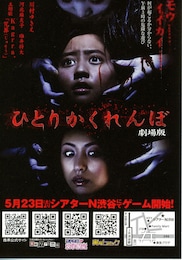 ひとりかくれんぼ 劇場版