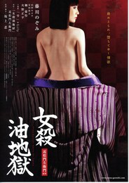 女殺油地獄（2009年）