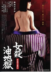 女殺油地獄(2009年)