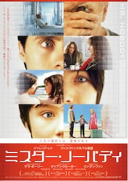 ミスター・ノーバディ