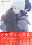 ノルウェイの森