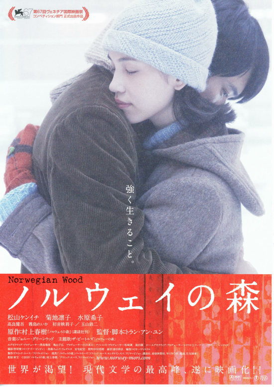 ノルウェイの森 | あらすじ・内容・スタッフ・キャスト・作品情報 