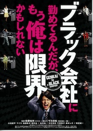 ブラック会社に勤めてるんだが、もう俺は限界かもしれない