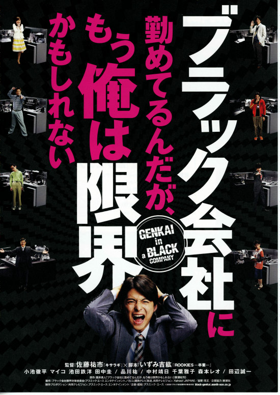 ブラック会社に勤めてるんだが もう俺は限界かもしれない あらすじ 内容 スタッフ キャスト 作品情報 映画ナタリー ブラック会社に勤めてるんだが もう俺は限界かもしれない あらすじ 内容 スタッフ キャスト 作品情報 映画ナタリー
