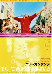 エル・カンタンテ