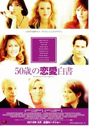 50歳の恋愛白書