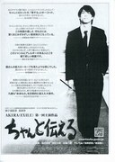 ちゃんと伝える