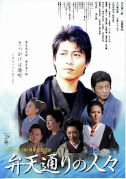 弁天通りの人々