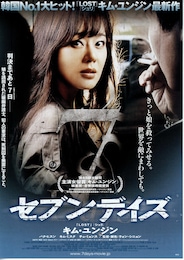 セブンデイズ