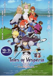 テイルズ オブ ヴェスペリア ～ The First Strike～