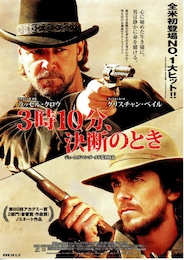 3時10分、決断のとき