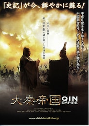 大秦帝国