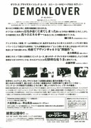 デーモンラヴァー