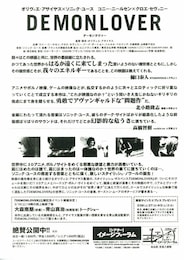 デーモンラヴァー