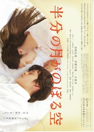 半分の月がのぼる空