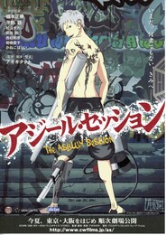 アジール・セッション