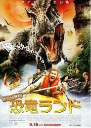 マーシャル博士の恐竜ランド