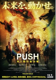 PUSH 光と闇の能力者