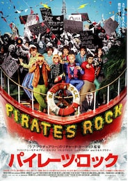 パイレーツ・ロック