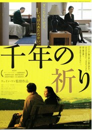 千年の祈り