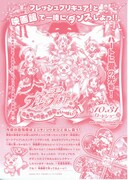 映画 フレッシュプリキュア！ おもちゃの国は秘密がいっぱい!?
