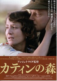 カティンの森