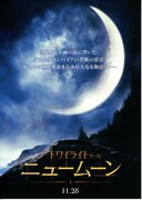 ニュームーン／トワイライト・サーガ