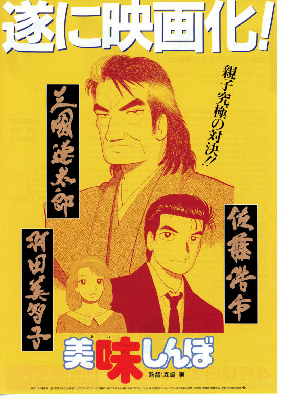 美味しんぼ 内容 スタッフ キャスト 作品情報 映画ナタリー