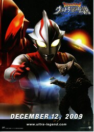 大怪獣バトル ウルトラ銀河伝説 THE MOVIE