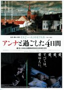 アンナと過ごした4日間