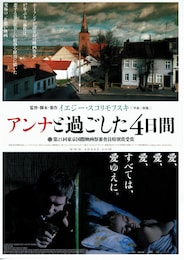 アンナと過ごした4日間
