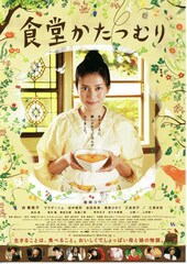 食堂かたつむり