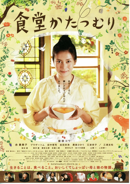 食堂かたつむり | あらすじ・内容・スタッフ・キャスト・作品情報  