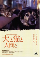 犬と猫と人間と
