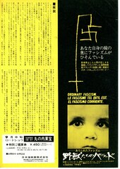 野獣たちのバラード