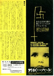 野獣たちのバラード