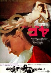 情熱の生涯 ゴヤ