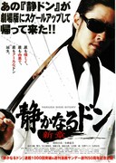 静かなるドン 新章