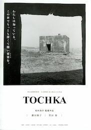 TOCHKA