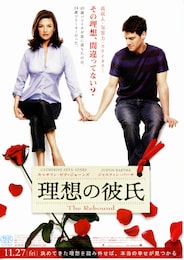 理想の彼氏